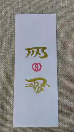 鹿嶋三嶋神社(茨城県)