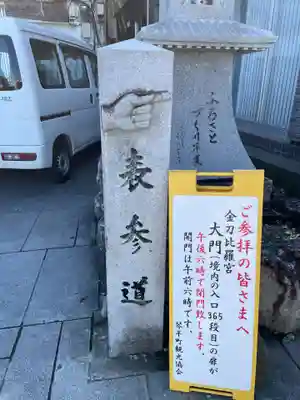 金刀比羅宮(香川県)