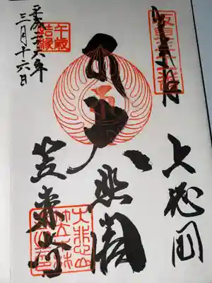 笠森寺(千葉県)