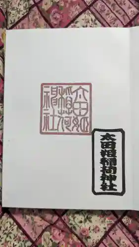 太田姫稲荷神社(東京都)