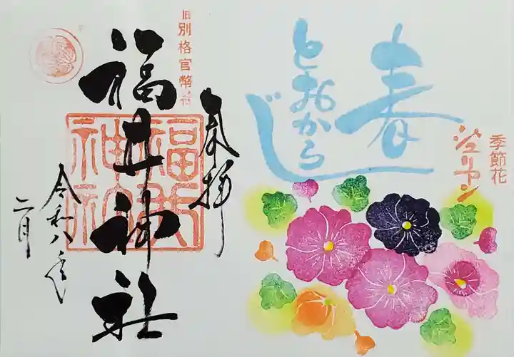 福井神社(福井県)