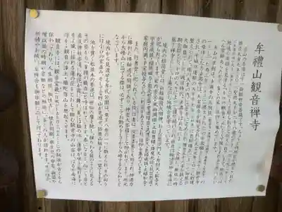 牟禮山観音禅寺の歴史