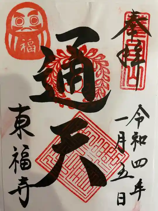 東福禅寺(東福寺)(京都府)