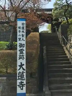 大蓮寺(神奈川県)