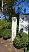 星川杉山神社のその他建物