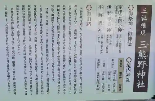 三熊野神社のその他建物