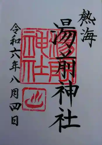 湯前神社(静岡県)