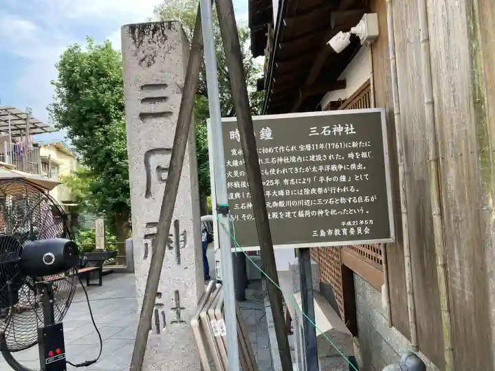 三石神社(静岡県)