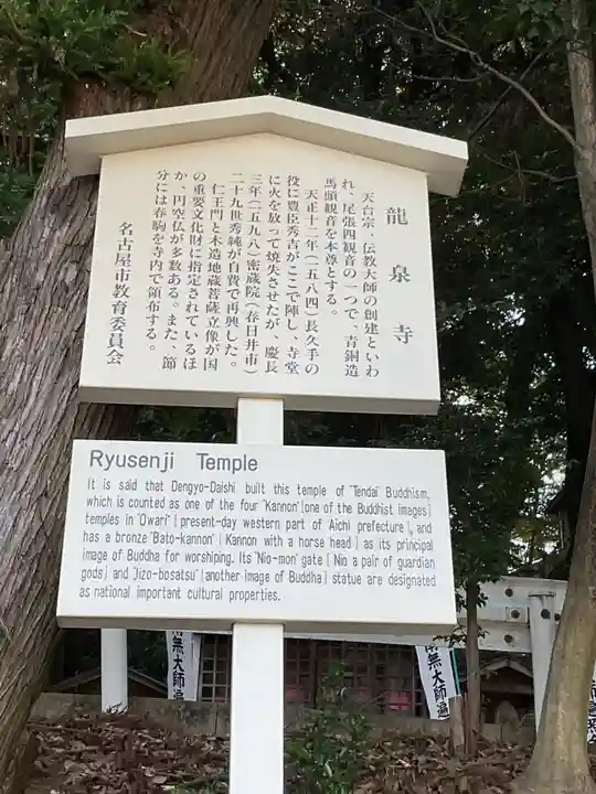 龍泉寺の歴史