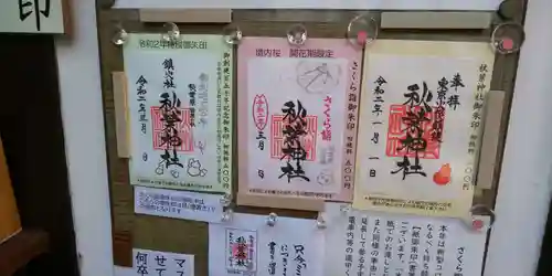 秋葉神社のその他建物