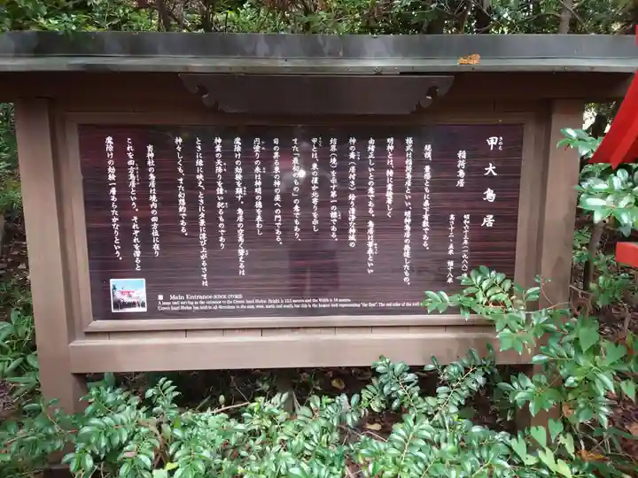 冠稲荷神社の歴史