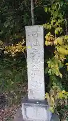 手子后神社(茨城県)