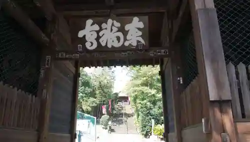 東福寺の山門・神門