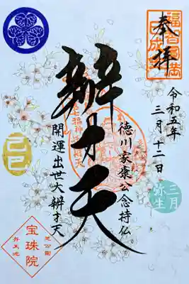 令和5年 己巳の日絵入り弁才天(春ver.)