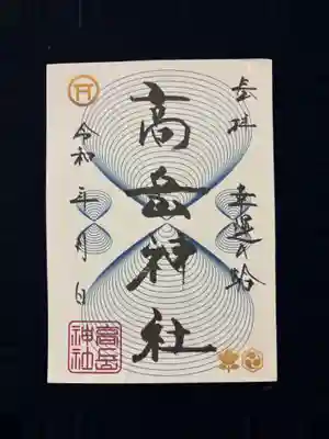 高岳神社(兵庫県)