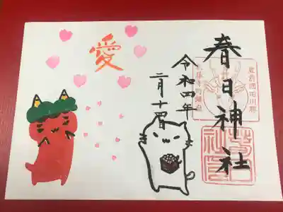 バレンタインデー限定御朱印