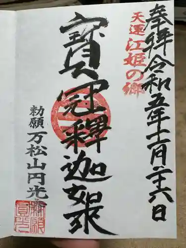 円光寺(三重県)