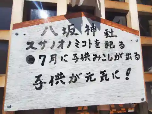 八坂神社（利保町）(栃木県)