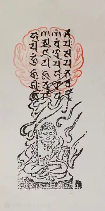 富榮寺の授与品その他