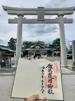廣島護國神社(広島県)