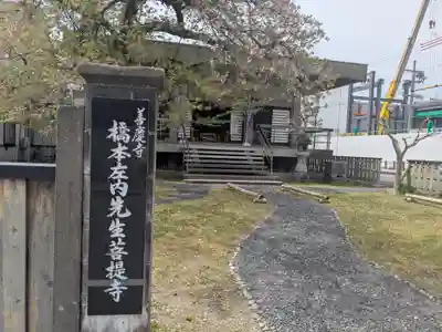 妙経寺(福井県)