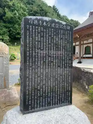 行徳寺(千葉県)