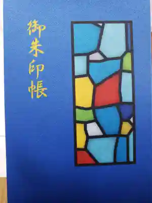 ステンドグラスの鮮やかな色が美しい御朱印帳です。