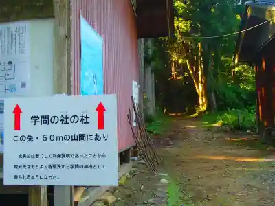 白山神社のその他建物