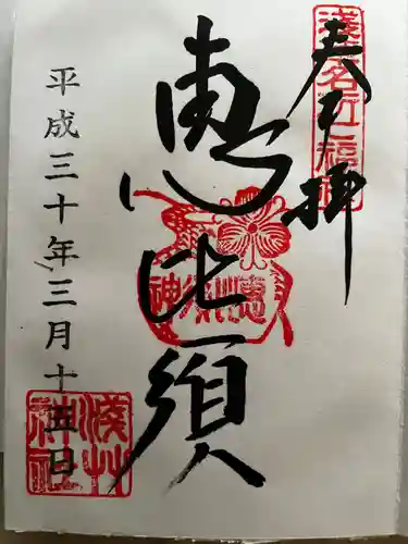 浅草神社の御朱印