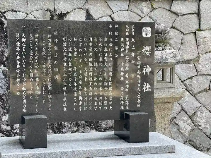 櫻神社(滋賀県)