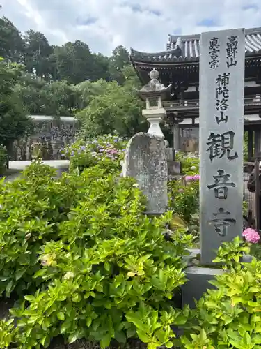 観音寺(京都府)