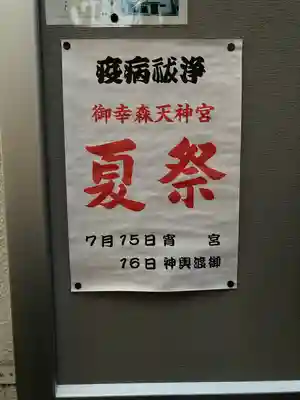 御幸森天神宮のその他建物