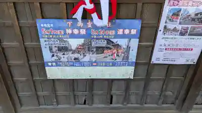 下御霊神社(京都府)