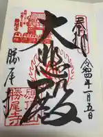 勝尾寺(大阪府)