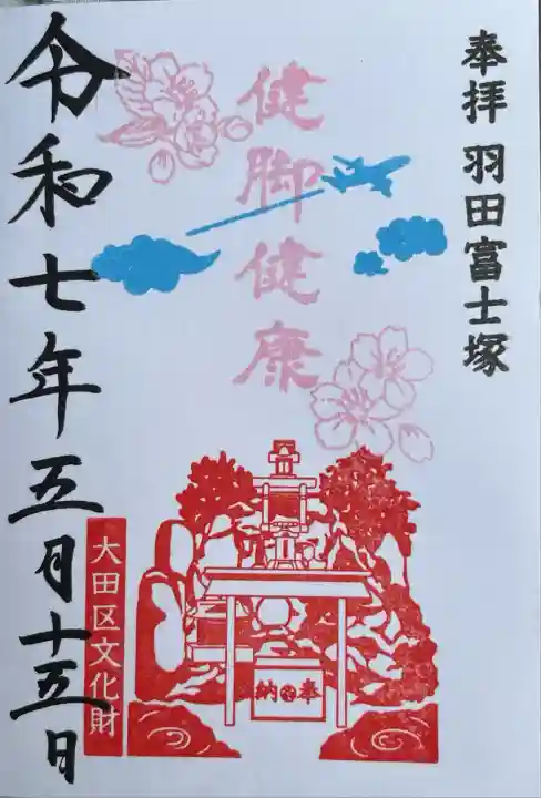 羽田神社(東京都)