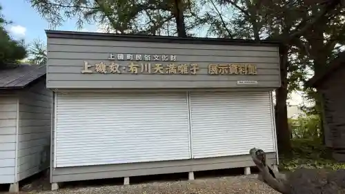 有川大神宮(北海道)