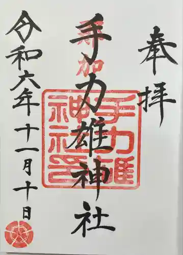 手力雄神社(岐阜県)