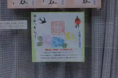 佐野赤城神社のその他建物