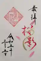 星宮神社(栃木県)