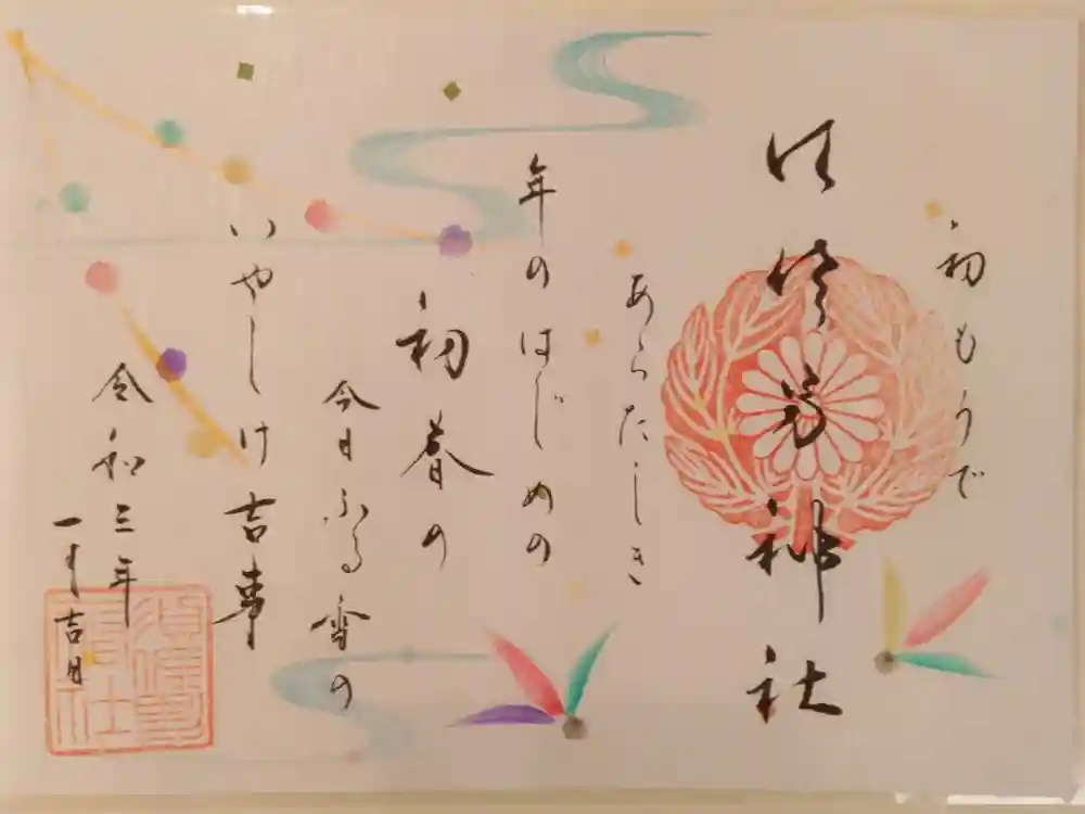 水堂須佐男神社の御朱印