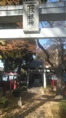 徳力神宮(神理教本院)の鳥居