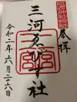 砥鹿神社(里宮)の御朱印