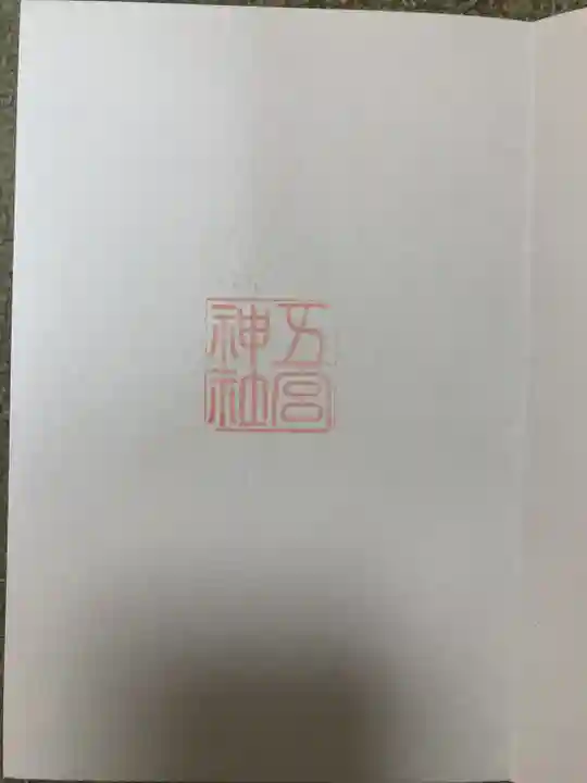 五宮神社(兵庫県)