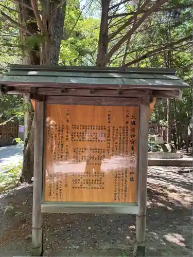 開拓神社(北海道)