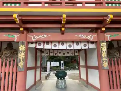 極楽寺の山門・神門