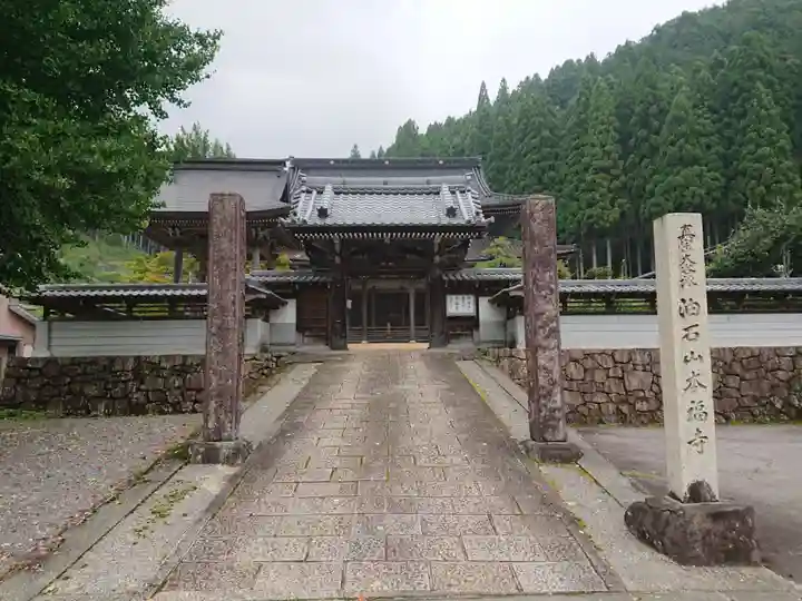本福寺(岐阜県)
