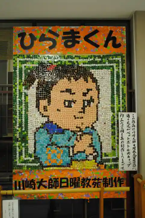 川崎大師(平間寺)の芸術