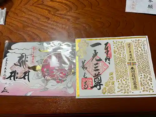 善光寺の御朱印