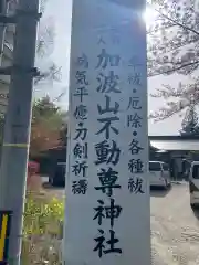 加波山不動尊神社の建物その他