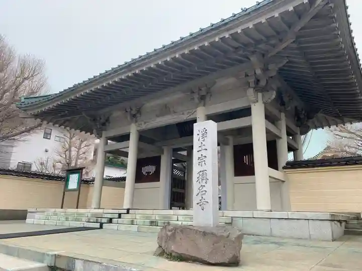称名寺の山門・神門